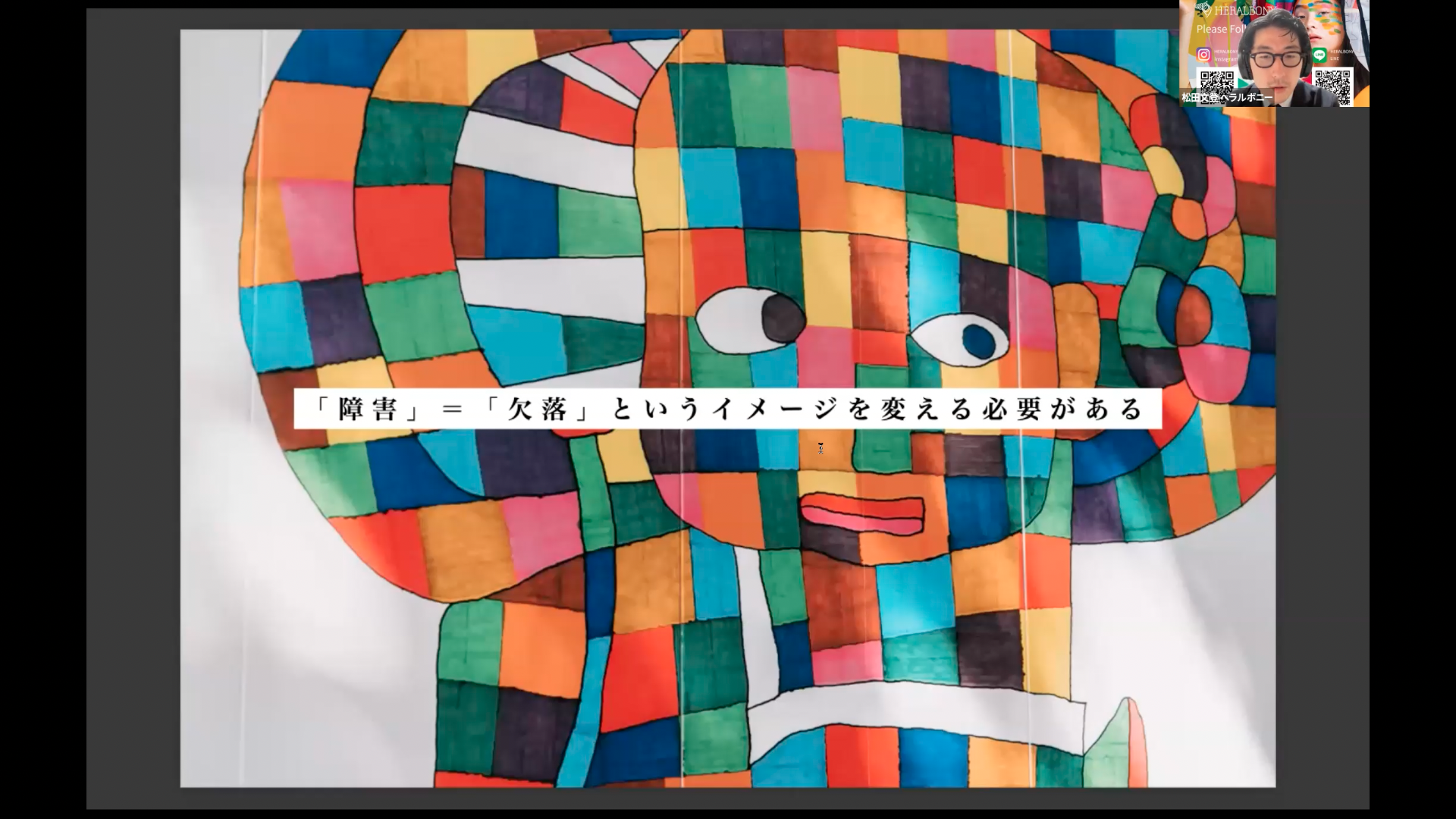 「この人のためにやっている」という考えが邪魔になる時　障害を支援で終わらせない、ヘラルボニーのマインド