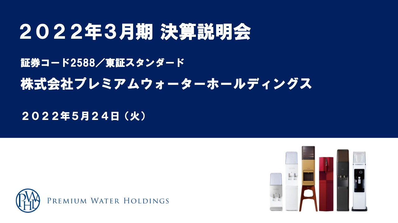 PWHD、すべての項目で通期予想を達成　岐阜の北方工場が稼働し、さらなる物流の効率化を見込む