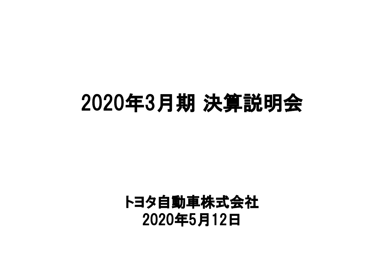 トヨタ自動車、通期営業益は前年比246億円減　20年度は台数減少により営業益大幅減の見通し