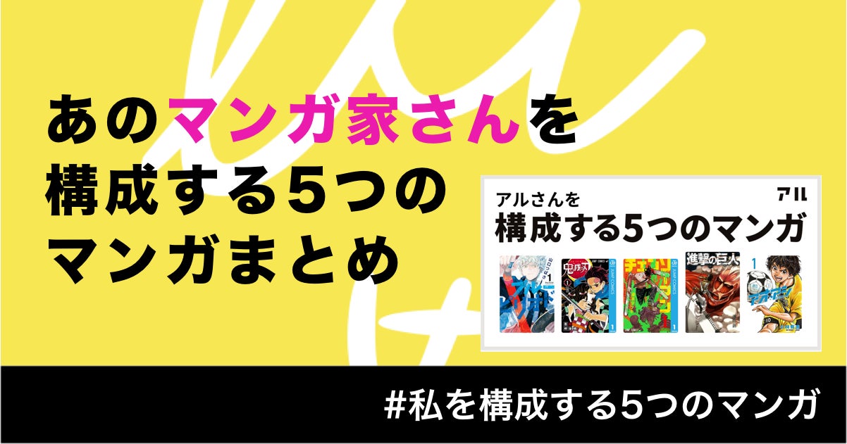 私を構成する5つのマンガ があんなに盛り上がったワケ けんすう氏が語る Snsで乗っかりたくなる 自分語り の工夫 ログミーbiz