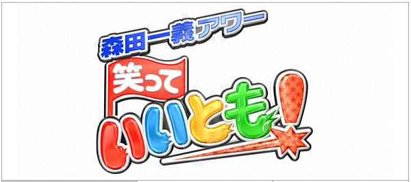 笑っていいとも「タモリ×たけし」最後のテレホンショッキング 全文書き起こし