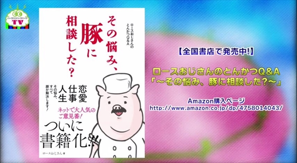 ペパボとバーグハンバーグバーグが所有権争い 小4大好き ロースおじさん の素性に迫る ログミーbiz