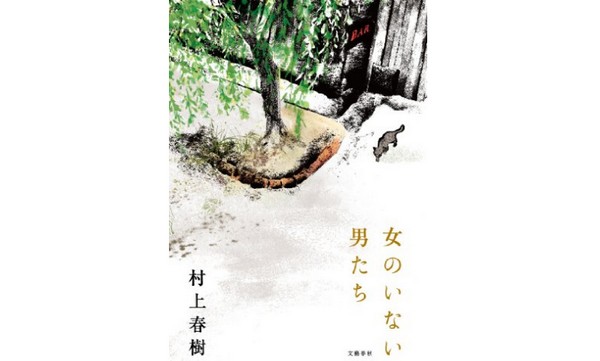 村上春樹氏「日本人は“ノー”を叫び続けるべきだった」--脱原発を訴えた