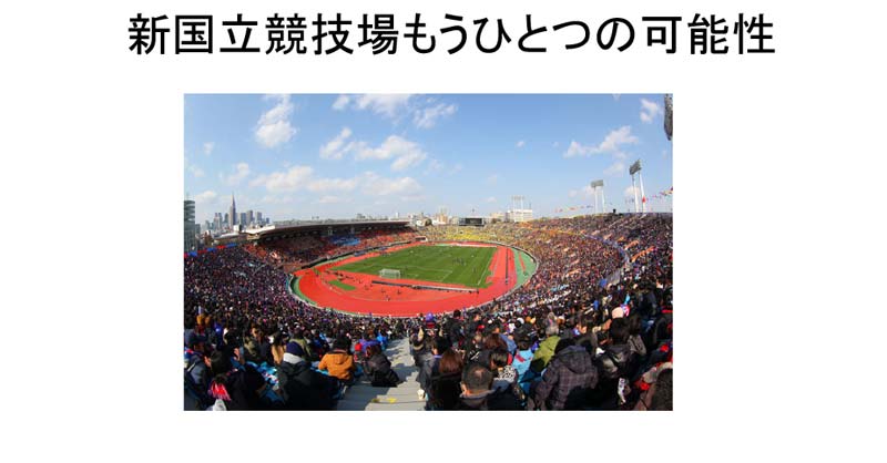 新国立競技場問題シンポで世界のスタジアム改修事例を紹介 ログミーbiz