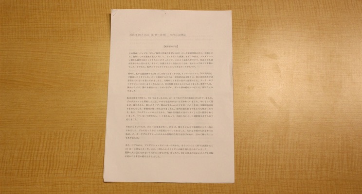 AV出演と違約金を強要 20代被害女性の手記を公開