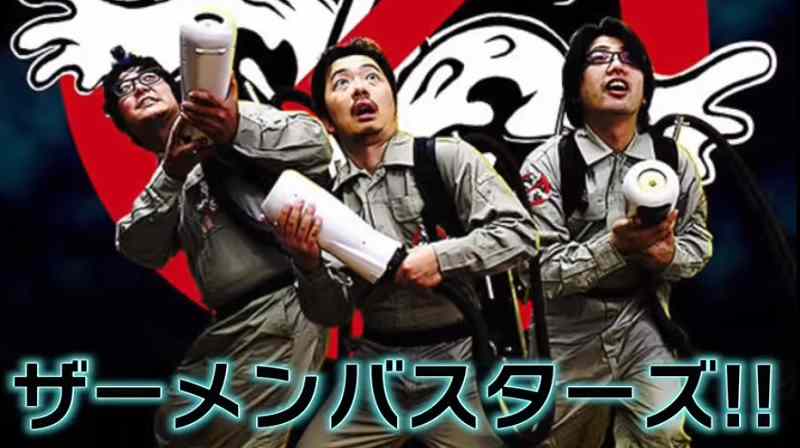 「ふざけ半分で出した企画が通った」 ザー◯ンバスターズの制作秘話を語る