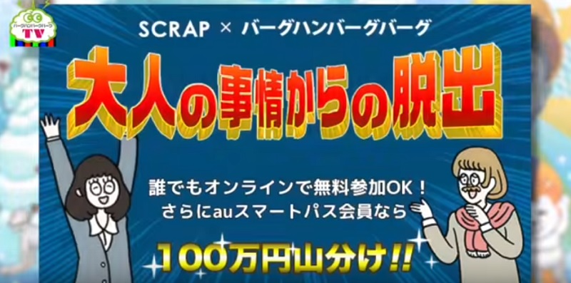 「クライアントとズブズブの関係でいきたい」リアル脱出ゲーム「大人の事情からの脱出」裏話