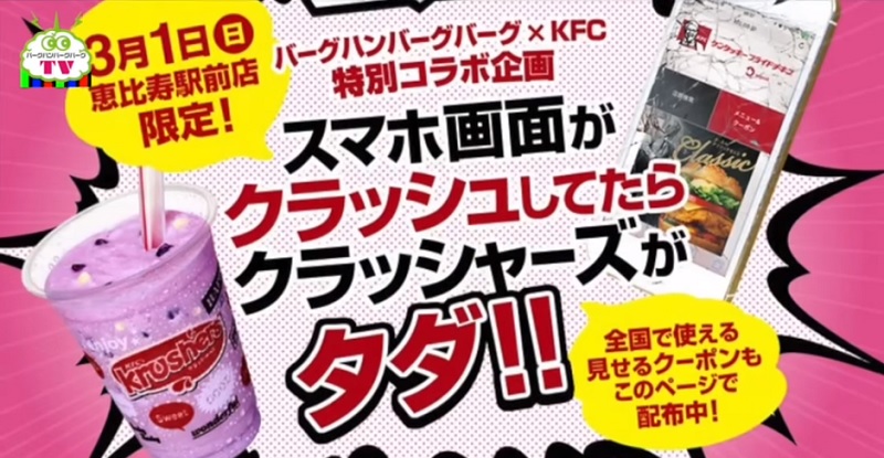 スマホ画面が割れてたらタダ! ケンタッキーの仰天企画はこうして生まれた