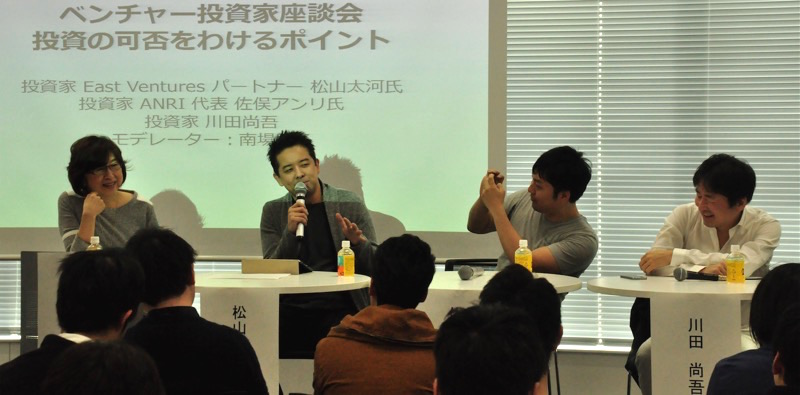 成功するスタートアップはどう見抜く? 日本を代表する投資家が明かしたこだわり