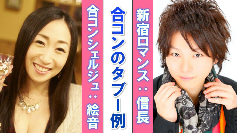 合コンで手を抜く人はなにをやってもダメ! 合コンのプロが教えるNG行動