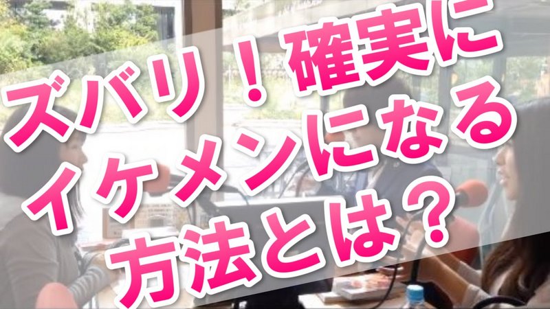 フツメンでもかっこよくなれますか? イケメン評論家に聞く、基本の「き」