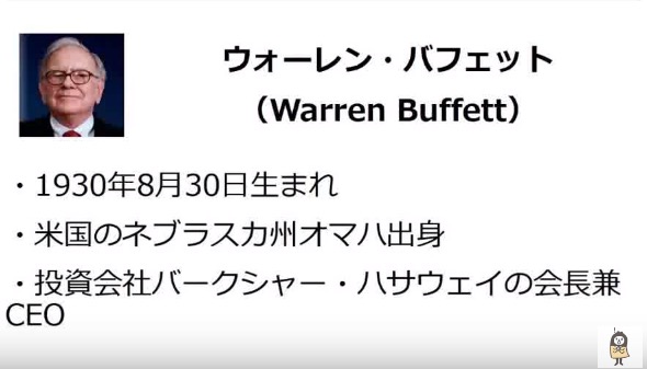 ウォーレン バフェット氏が伝説の投資家と呼ばれる理由 ログミーファイナンス