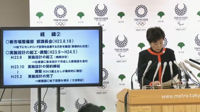 【全文】小池都知事「盛り土問題は8名に責任、懲戒処分は速やかに」内部調査結果を公表