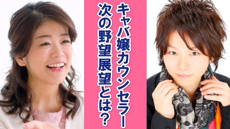 悩める女子の救世主に キャバ嬢カウンセラーの次なる野望