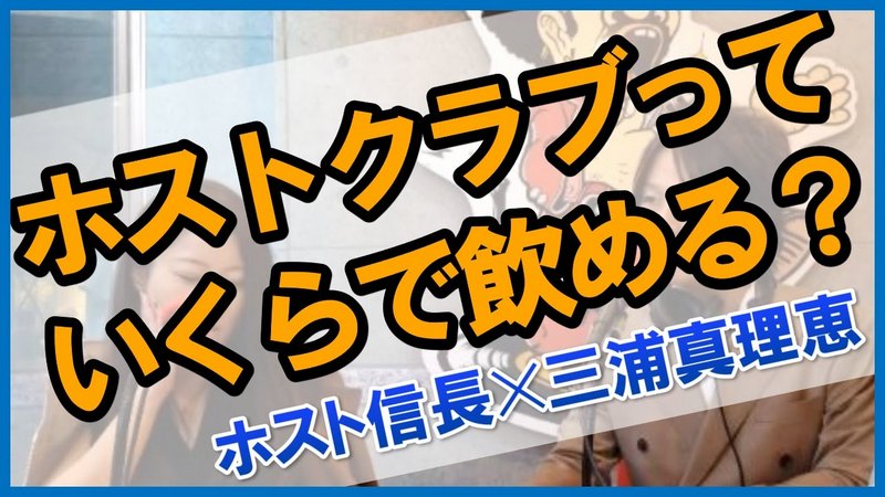 ホストクラブの気になる料金 “居酒屋より安い”ってどういうこと?