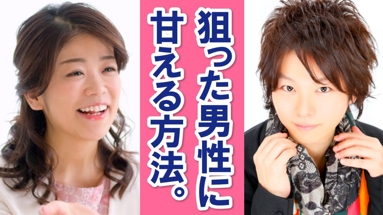 甘え下手で人生損してない? キャバ嬢カウンセラーが教える「甘える技術」