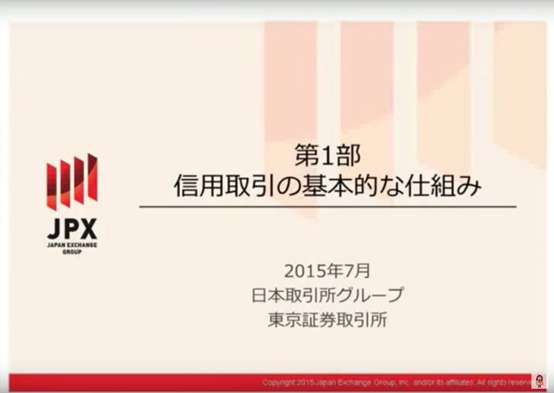 信用取引の仕組みとは? 制度信用と一般信用の違いを紹介