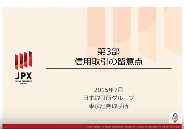 追証や思わぬコストに要注意! 信用取引の留意点