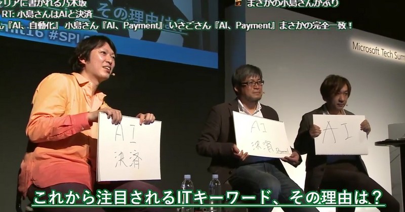 「AIと決済」を制するものが未来を作る IT界のキーマンが考える、“勝つ”ための道