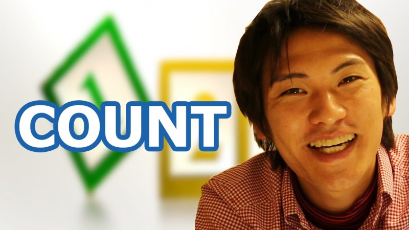 エクセルの基礎知識 数値データを数える「COUNT関数」の使い方