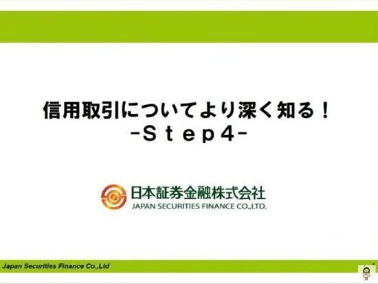 日証金の制限措置とは 注意喚起通知の確認方法 ログミーファイナンス