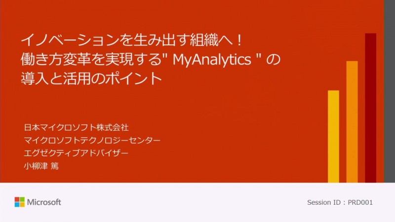 テクノロジーで組織を変革 情報システム部門が“社内のヒーロー”になるための道