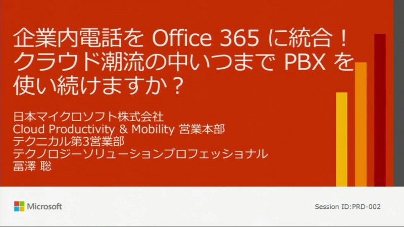 本当にオフィスに固定電話は必要か? 電話環境をクラウドへ移行するメリットを解説