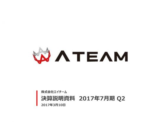 エイチーム、2Q連結経常利益10.7億円に大幅拡大 ヴァルキリーコネクト等のゲームが好調