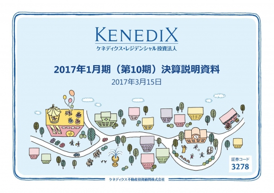 ケネディレジ、一口当たり分配金6,533円 来期はホテルへの投資も開始