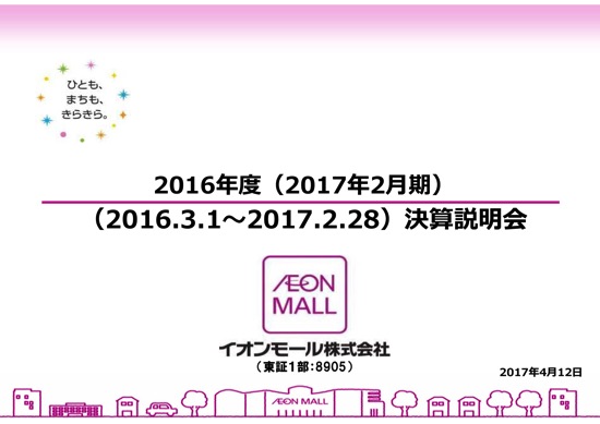 イオンモール、連結経常利益9.4%増の464億円 中国・アセアン事業で利益改善