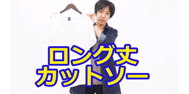 使いやすすぎて震える ロング丈カットソーがこの夏の必須アイテム!