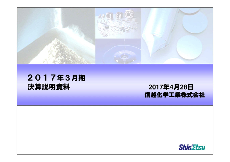 信越化学工業 売上 利益 業績推移の決算グラフで経営分析 グラフで決算 投資 分析 金融 就職転職に役立つ