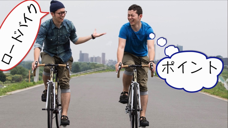 ロードバイクを選ぶ3つの基準 ログミーbiz ロードバイクを選ぶ3つの基準 ログミーbiz