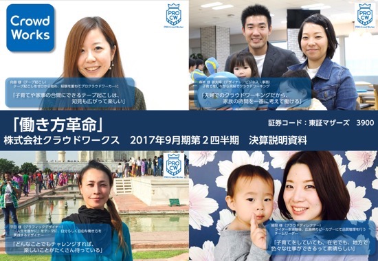 クラウドワークス、単月黒字化を達成 吉田社長「世界で最もたくさんの人に報酬を届ける会社になる」