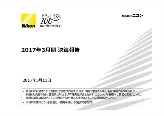 ニコン、構造改革費用が響き71億円赤字 デジタルカメラ事業も縮小