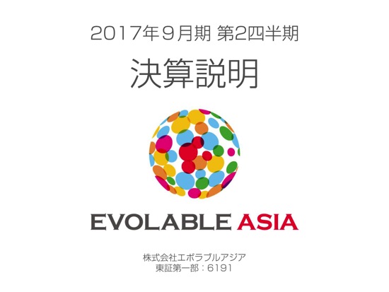 エボラブルアジア、2Qは売上高43%増 Airbnb提携や両替でインバウンド需要を狙う
