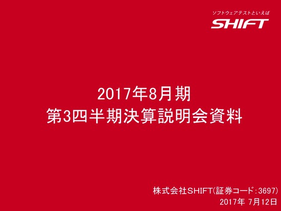 SHIFT、3Qは先行投資の影響で営業利益66.8%減 松尾副社長「営業体制を強化していく」