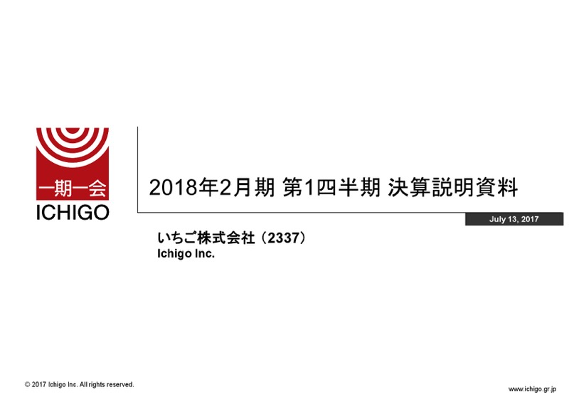 いちご、1Qは減収減益 2Qは大型“心築”資産の売却で利益拡大を見込む