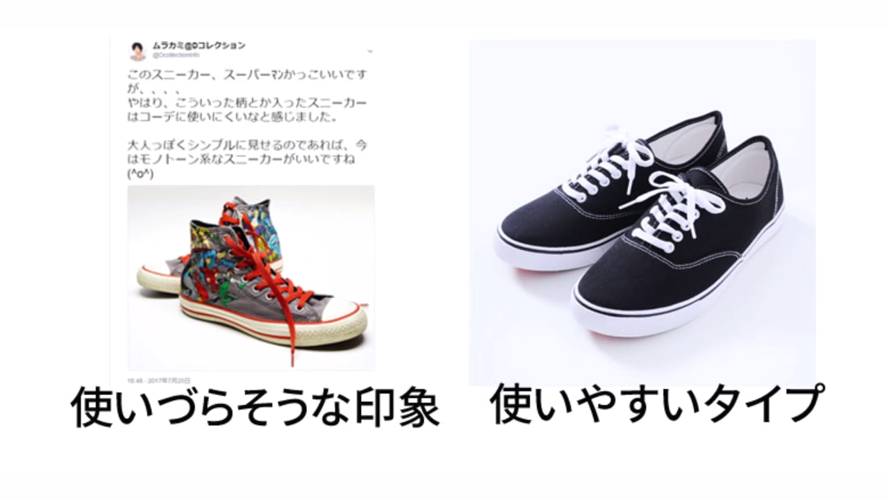 黒×白スニーカーがこんなにも使いやすい3つの理由
