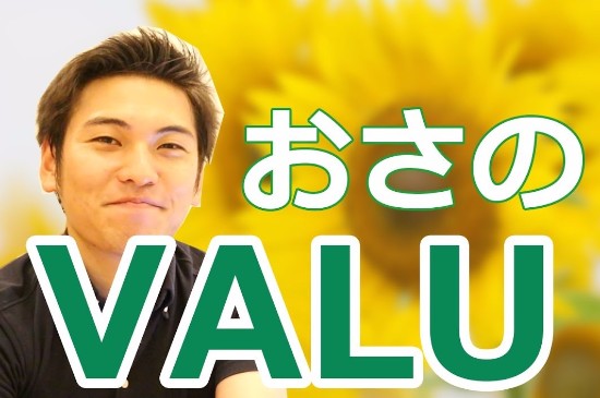 そもそも、新しいWebサービス「VALU」ってなにができるの?