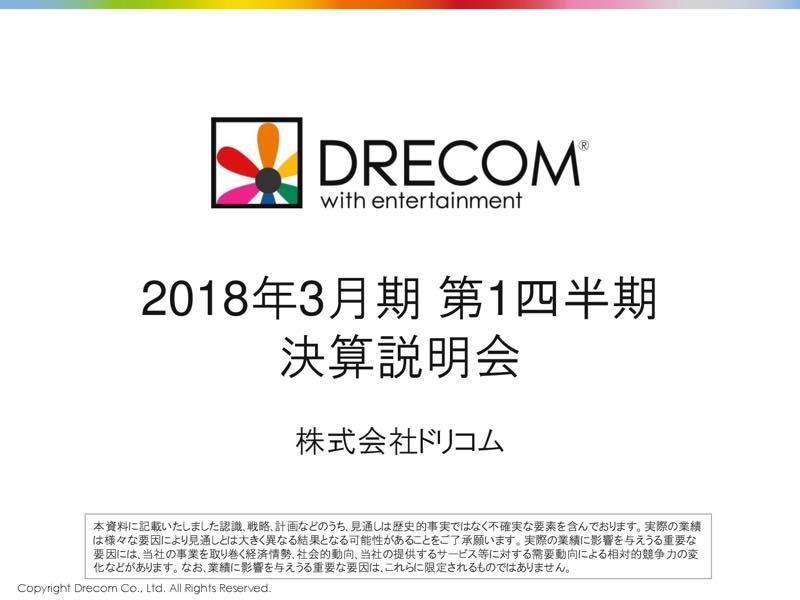 ドリコム 1q営業利益85 減 きららファンタジア 等新作リリースに向け開発に注力 ログミーファイナンス