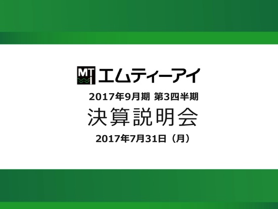 エムティーアイ、スマホ有料会員数減が響く 3Qは営業利益26.7%減