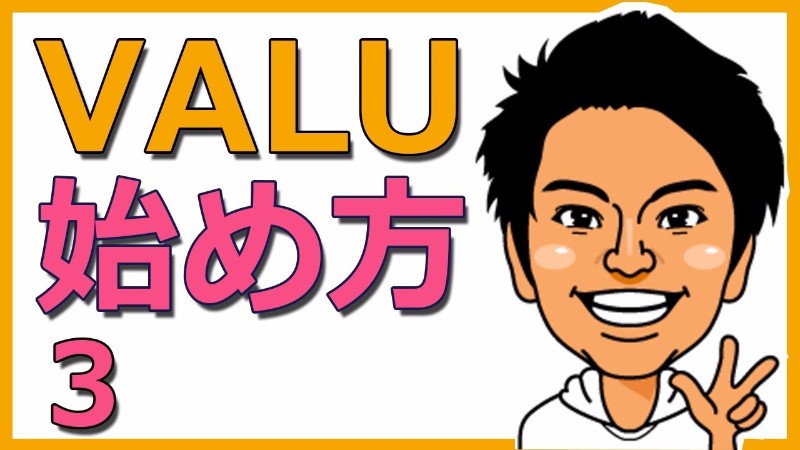 VALUで必須のビットコインって、どこでどうやって買うの?