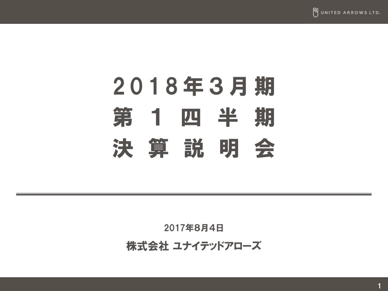 ユナイテッドアローズ、EC拡大で収益性改善へ 女性向け2事業撤退も決定
