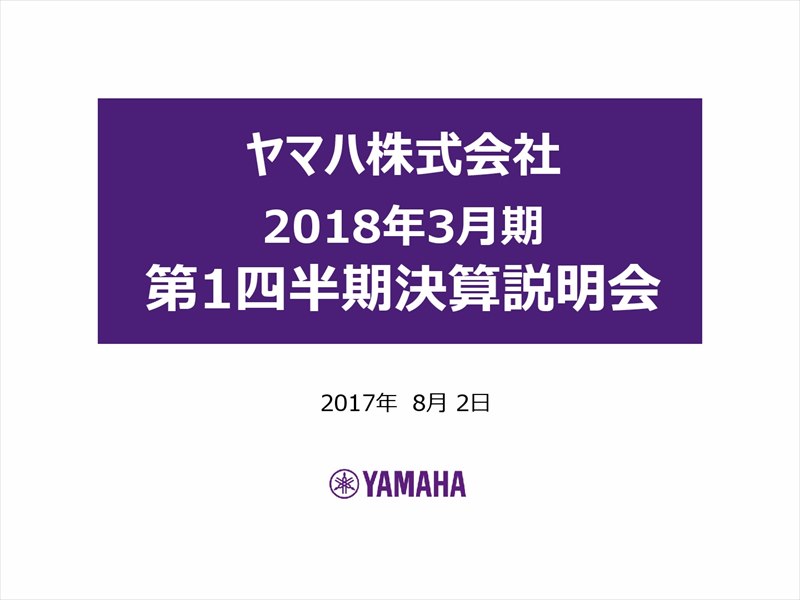 ヤマハ、第1四半期は為替影響で減益 ピアノは中国市場が好調継続