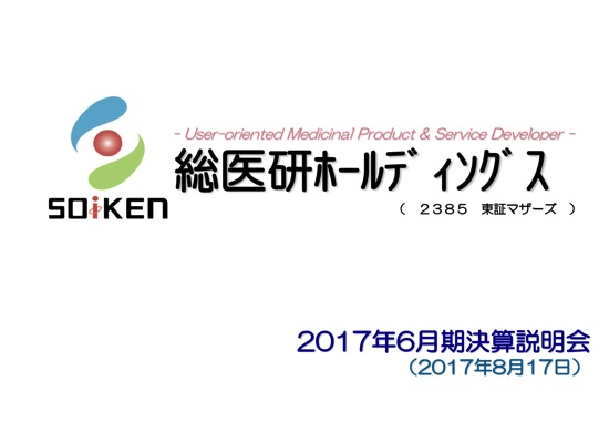 総医研HD、過去最高の売上高を更新 健康補助食品・化粧品が好調