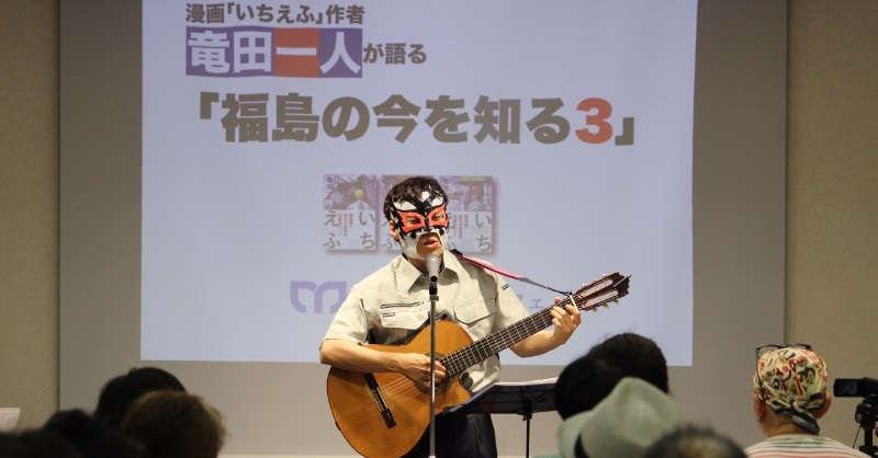 福島第一原発は「興味深く、働きやすい職場」だった 3.11後を描いた漫画『いちえふ』作者の独白