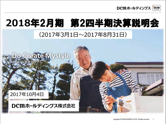 DCM、3-8月期は増収増益 サンワが収益改善により黒字化