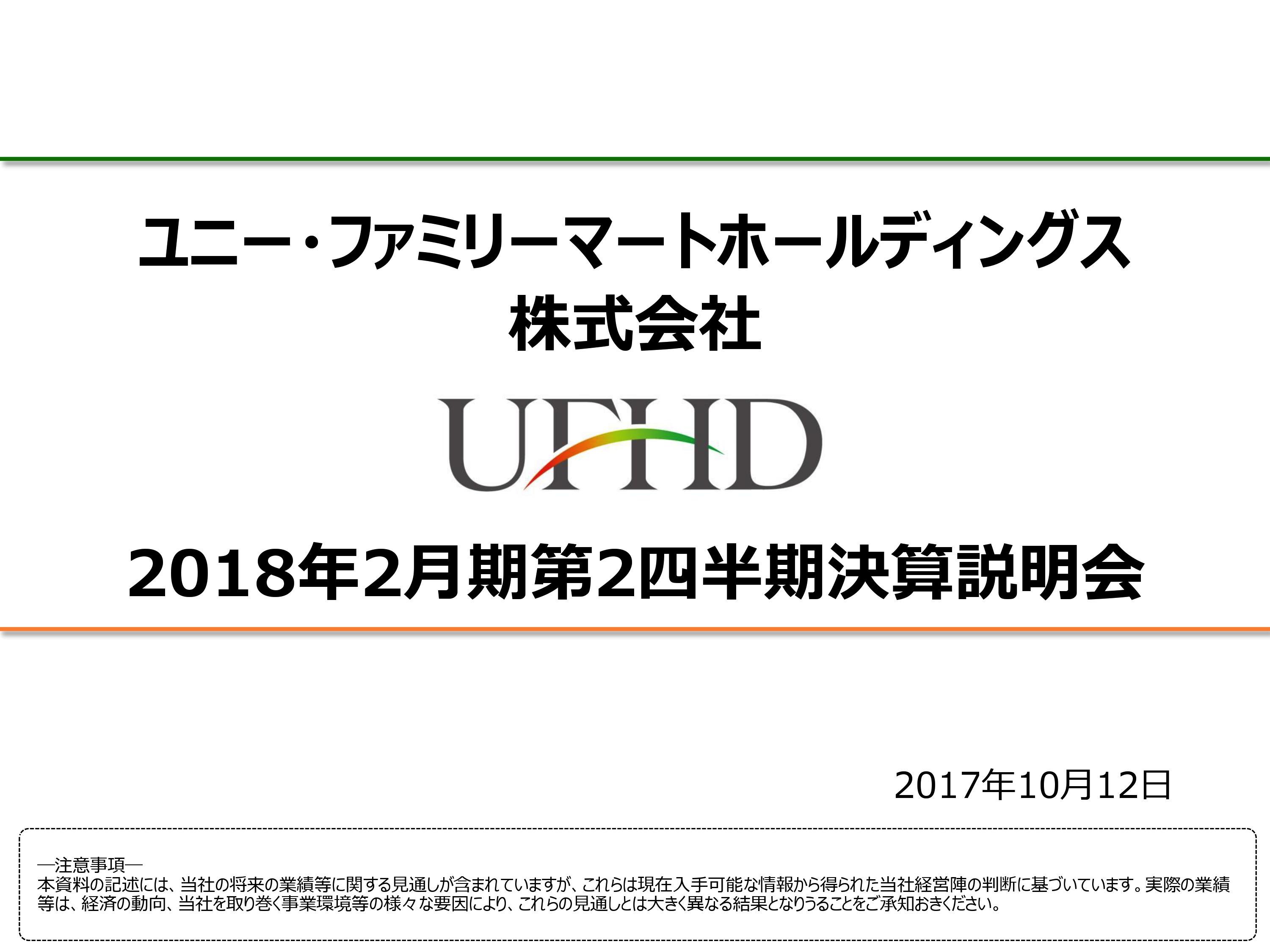 サークルKとサンクス、664店舗閉鎖へ ユニー・ファミマ第2四半期決算説明会