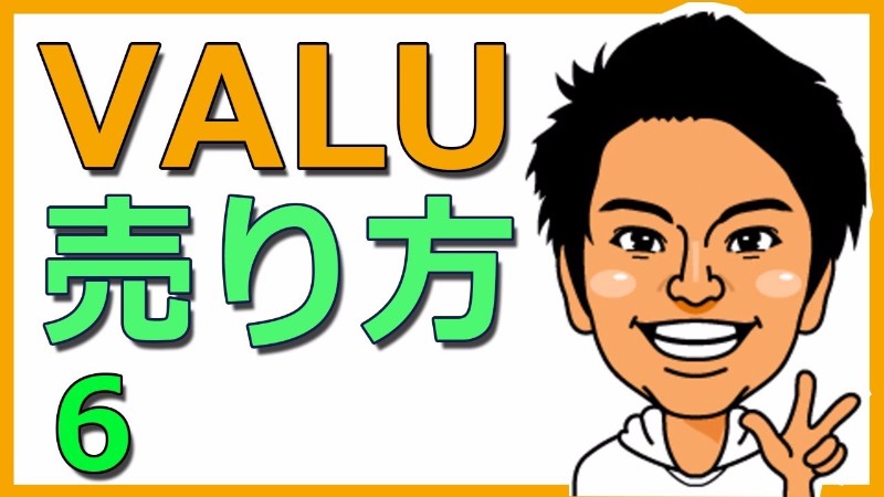 VALUを使いこなしているかどうかは、アクティビティを見れば判断できる